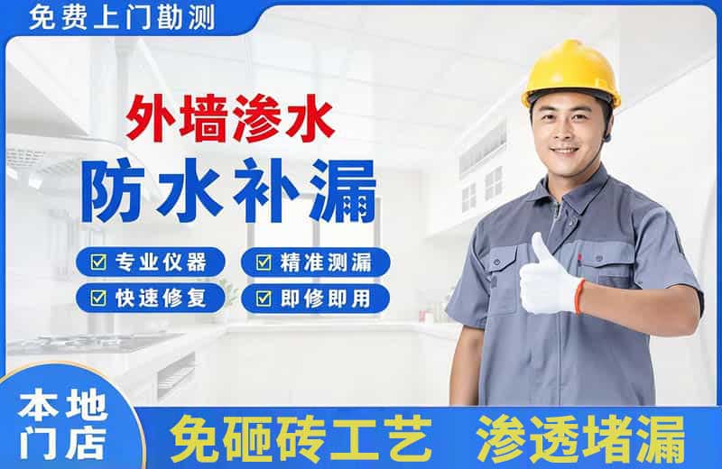北湖外墙渗水维修