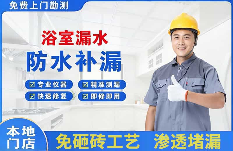 北湖浴室漏水维修